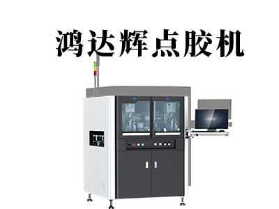 LED點膠機