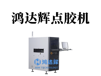 自動點膠機在汽車行業的點膠工藝應用