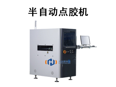半自動點膠機：工業(yè)精密點膠的高效解決方案