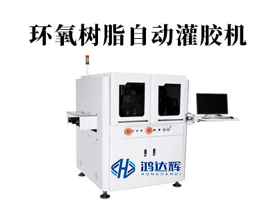 環氧樹脂自動灌膠機:精準灌封如何守護高端制造?