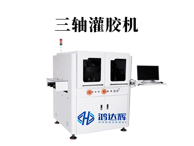 三軸灌膠機核心技術解析:如何實現精準高效的自動化灌膠?